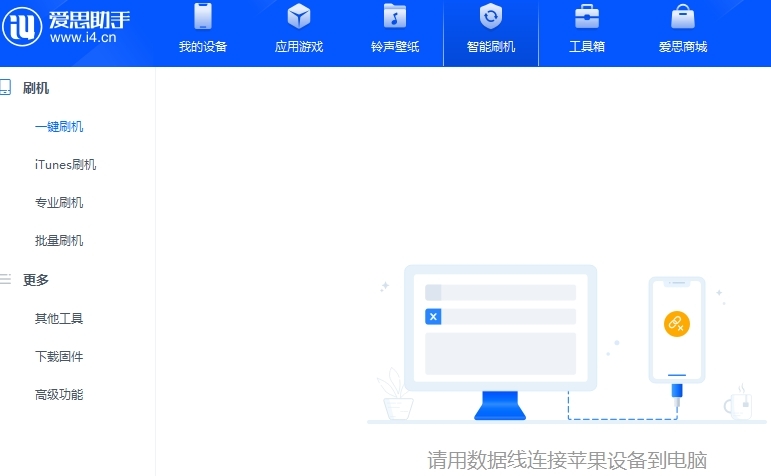 爱思助手