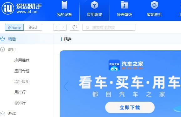 爱思助手