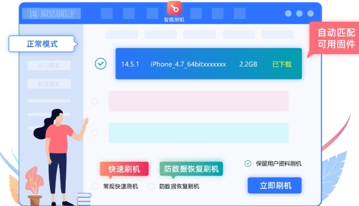 爱思助手