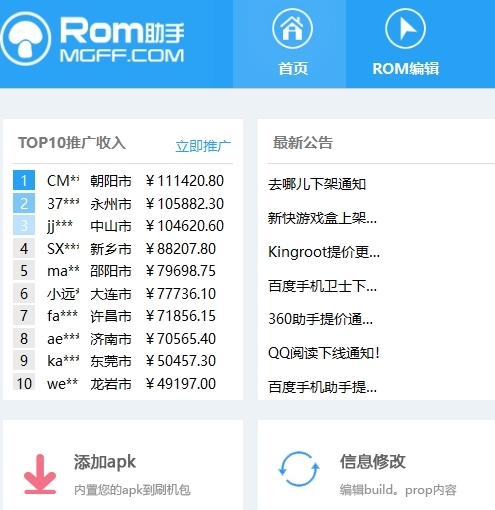rom助手