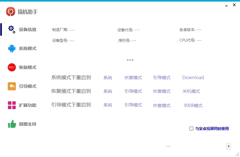搞机助手