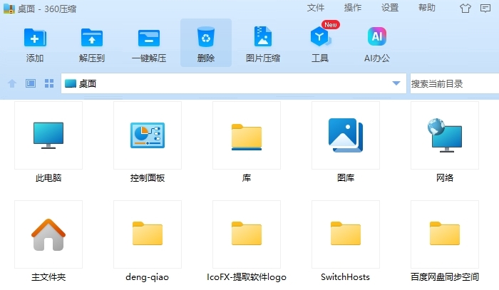 360压缩最新版