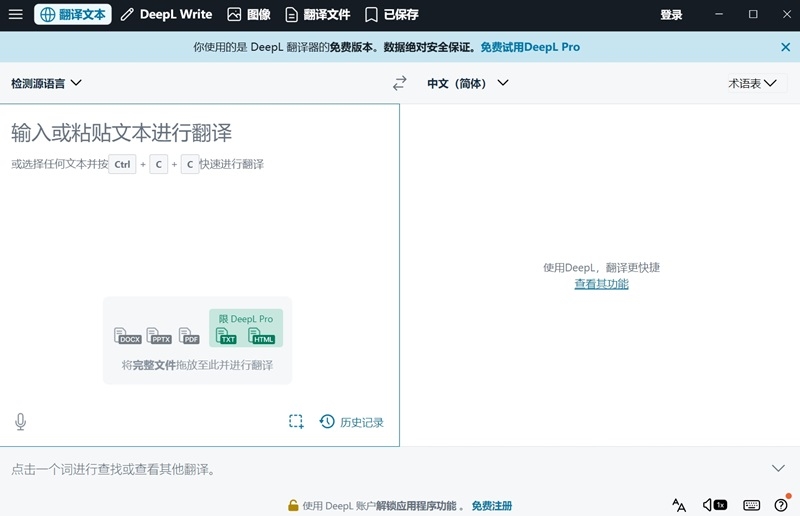 deepl翻译器
