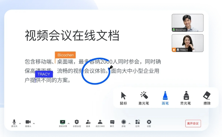 腾讯会议