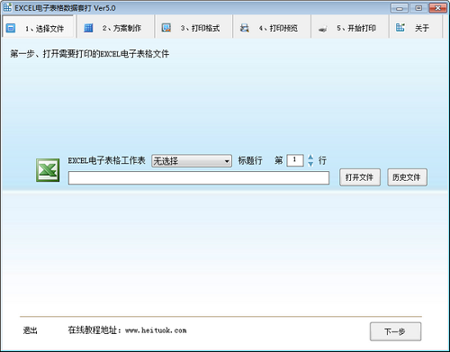 excel电子表格数据套打