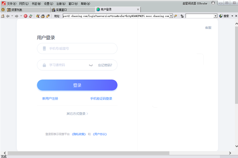 超星阅览器(ssreader)