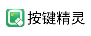 按键精灵