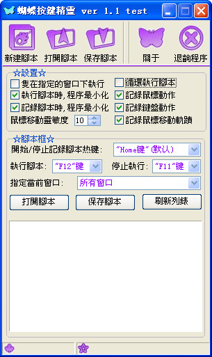 蝴蝶按键精灵