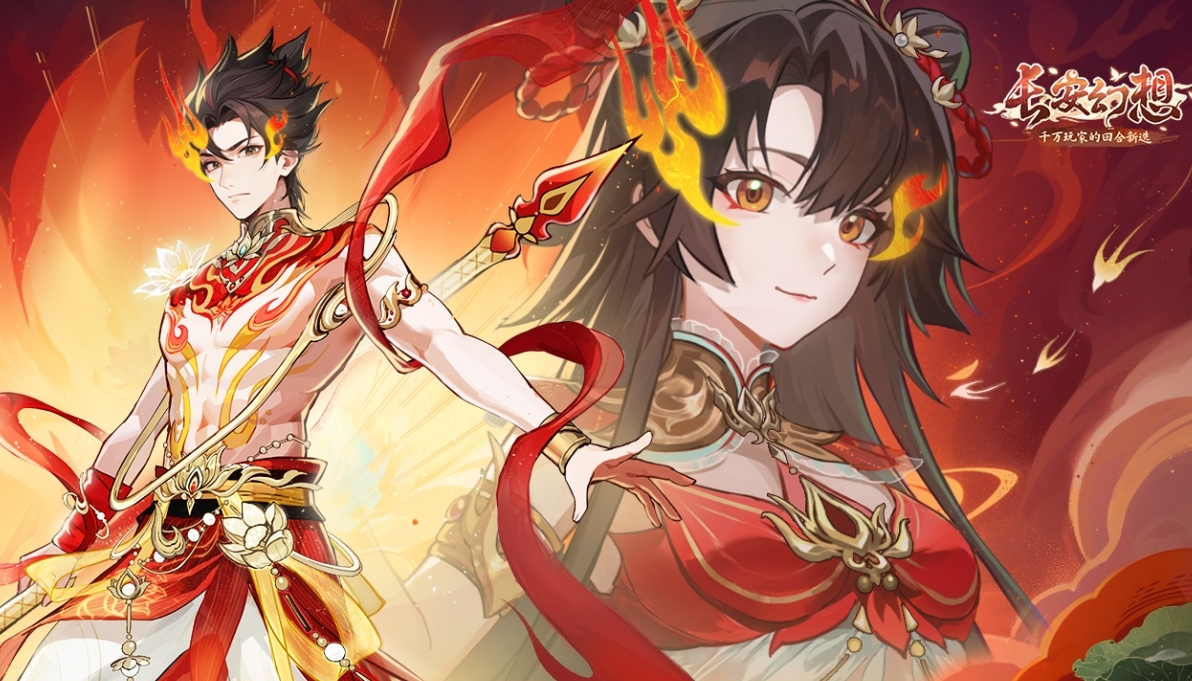 长安幻想pc互通版