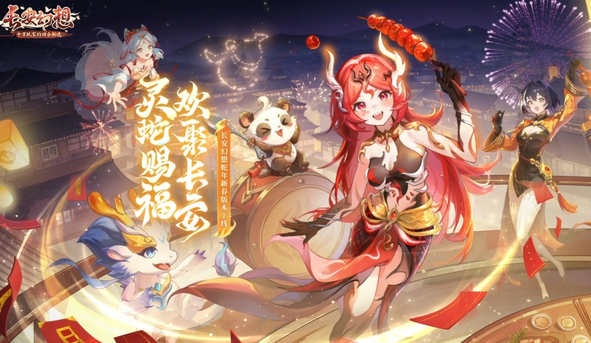 长安幻想pc互通版