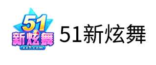 51新炫舞