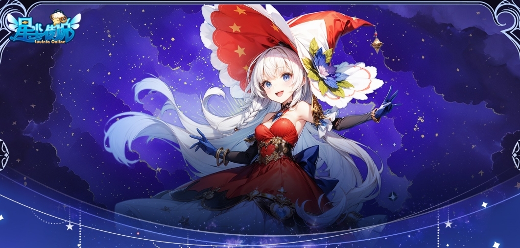 星尘传说