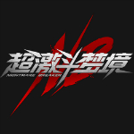 超激斗梦境