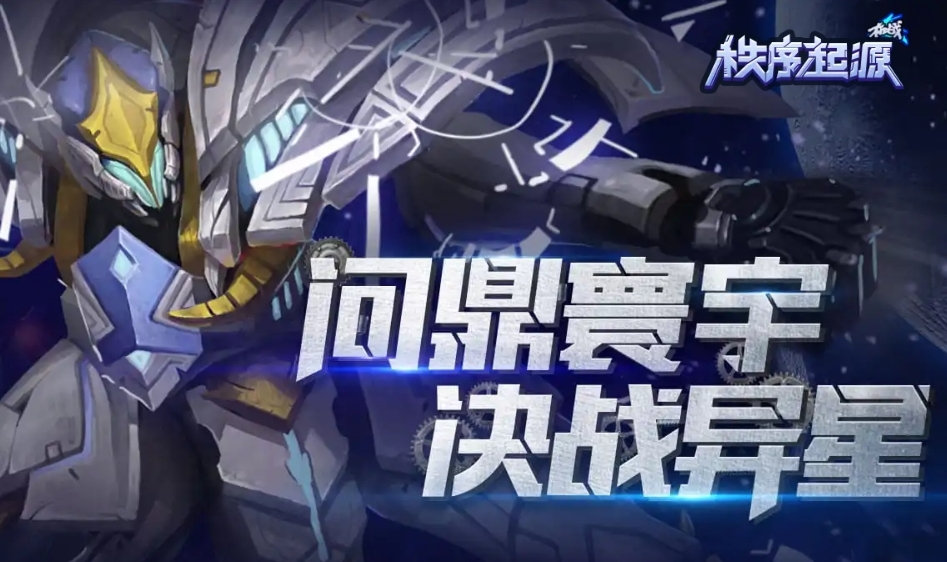机战