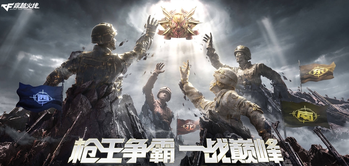 穿越火线电脑版