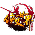 侠义世界
