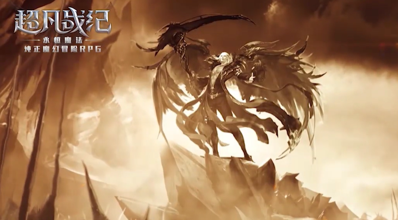 超凡战纪·永恒魔法