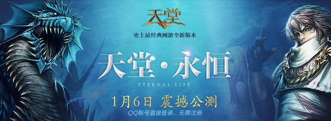 天堂永恒