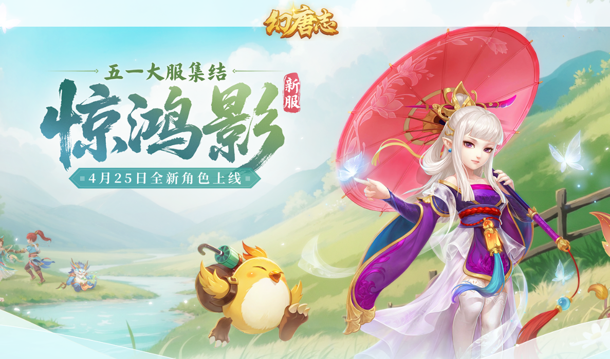 幻唐志