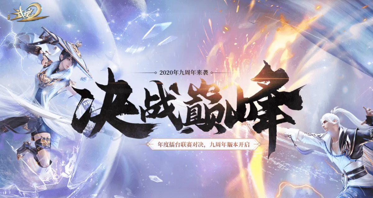 武魂2