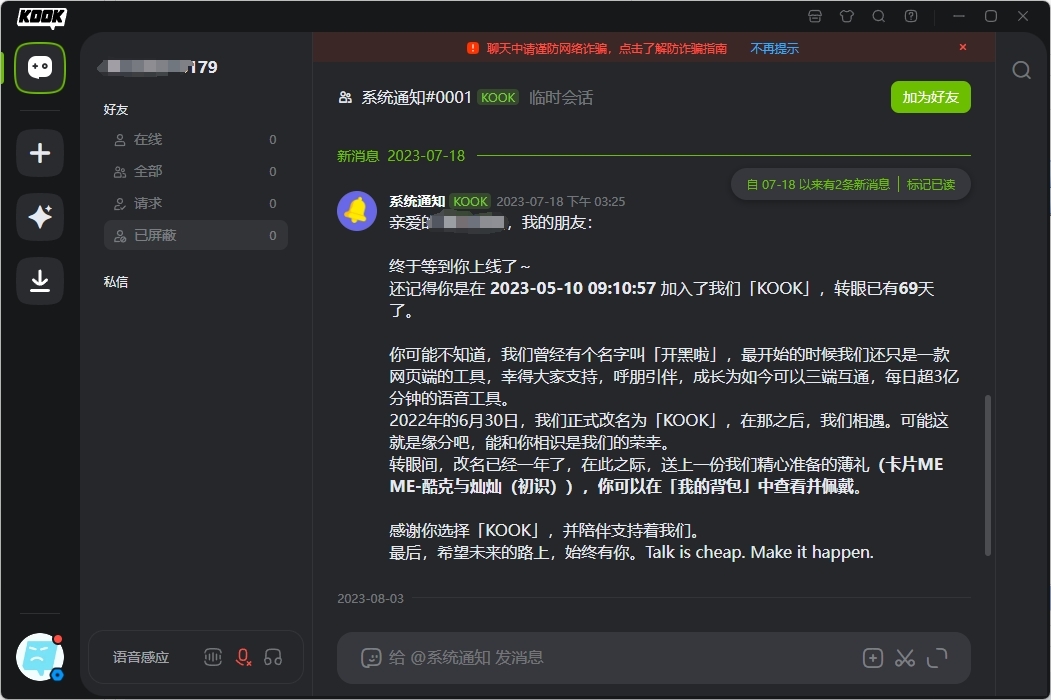 kook(原开黑啦)