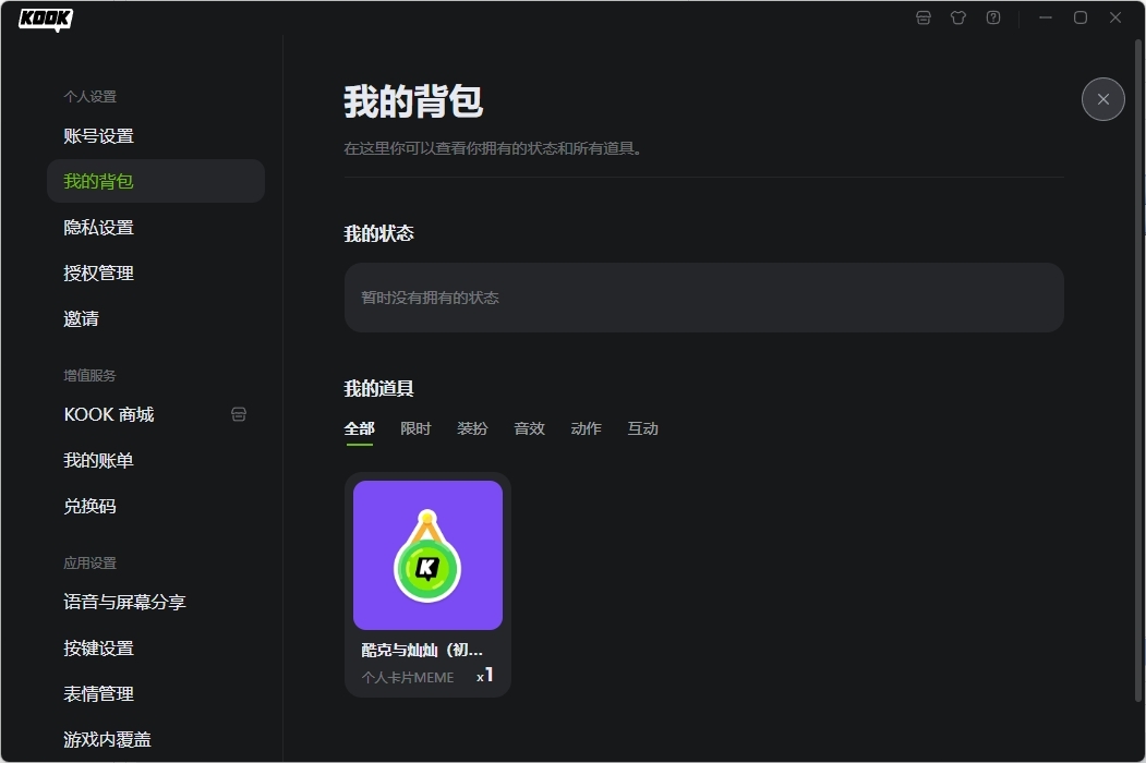kook(原开黑啦)