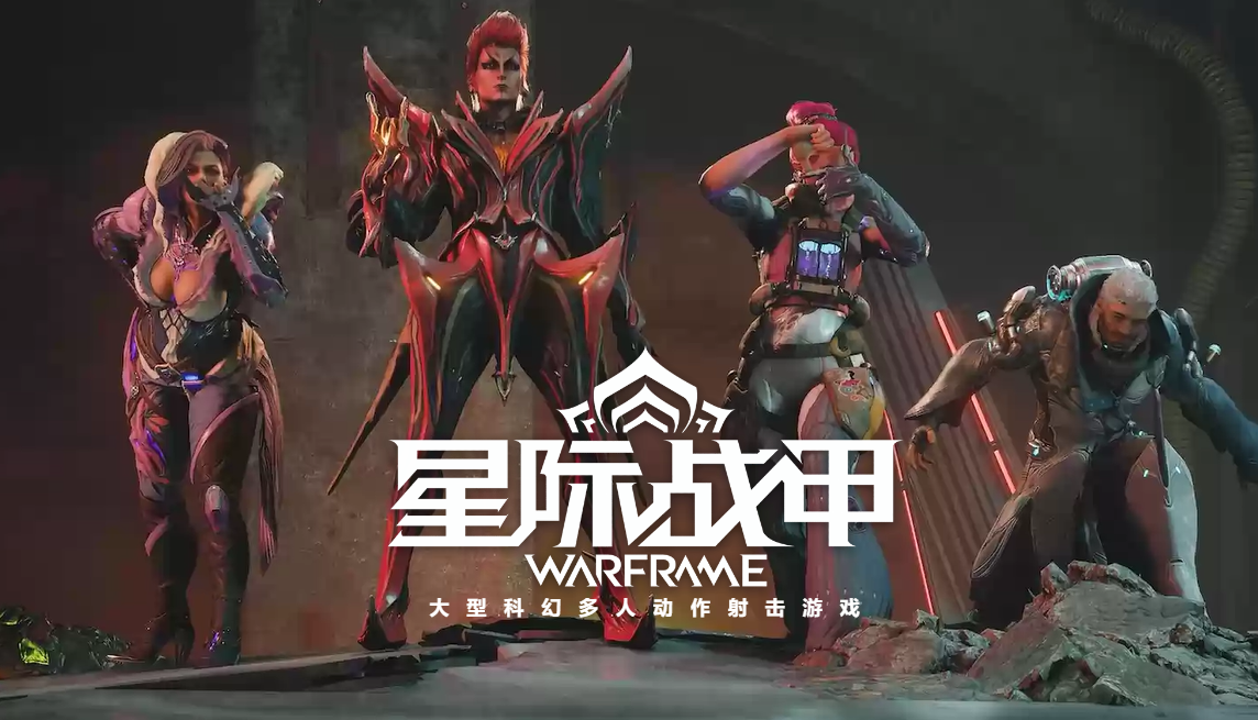 星际战甲