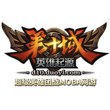 第十域：英雄起源
