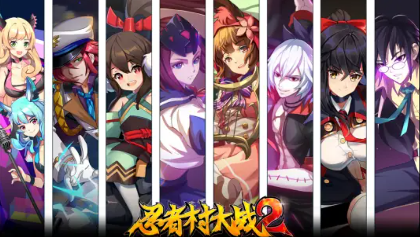 忍者村大战2