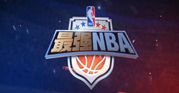 最强nba手游电脑版