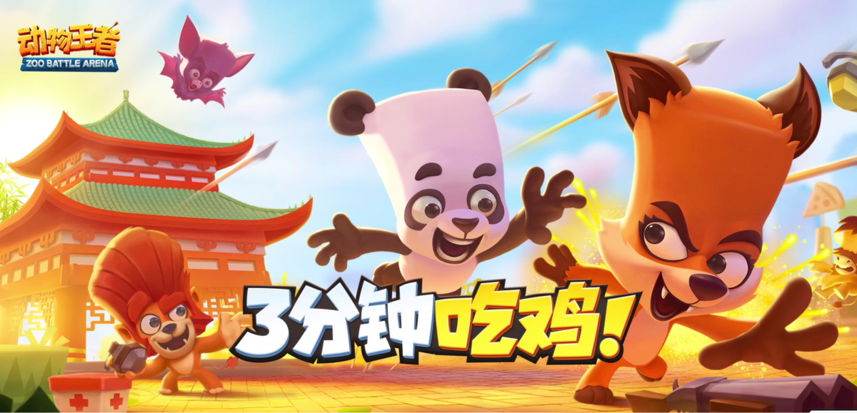 动物王者手游电脑版