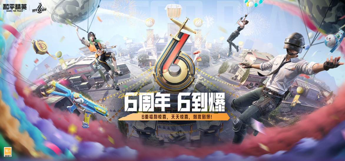 和平精英