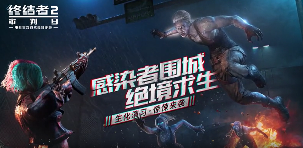 终结者2:审判日手游电脑版