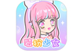 装扮少女手游电脑版