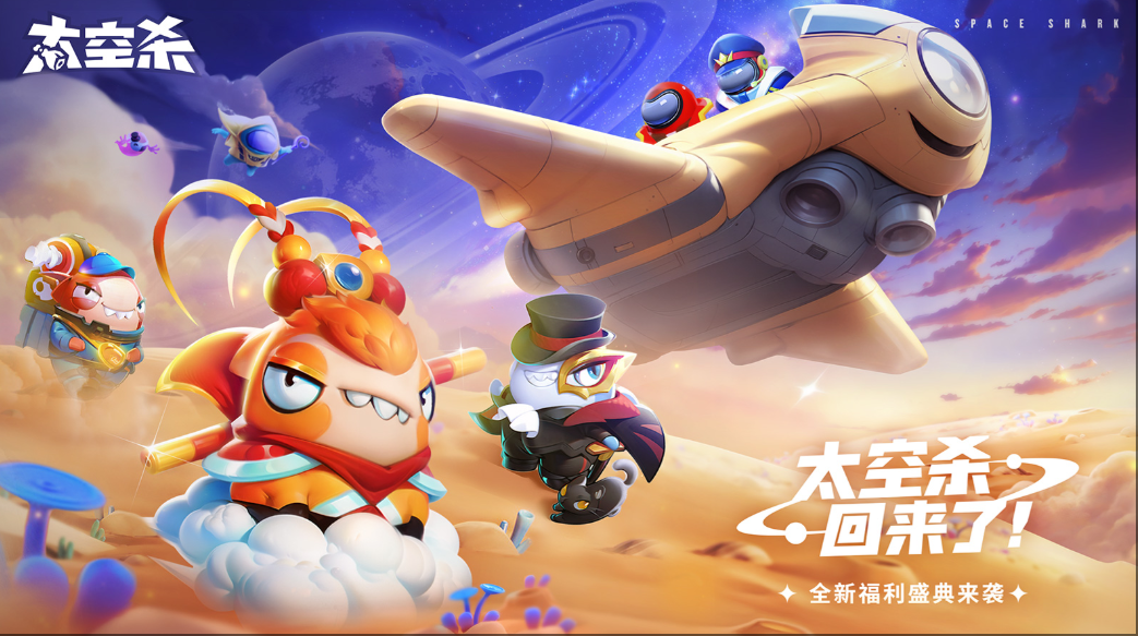 太空杀手游电脑版