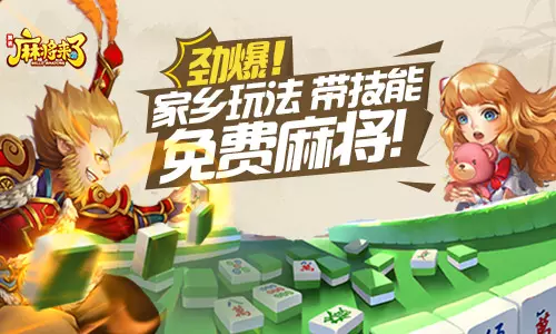 腾讯麻将来了（qq麻将）手游电脑版