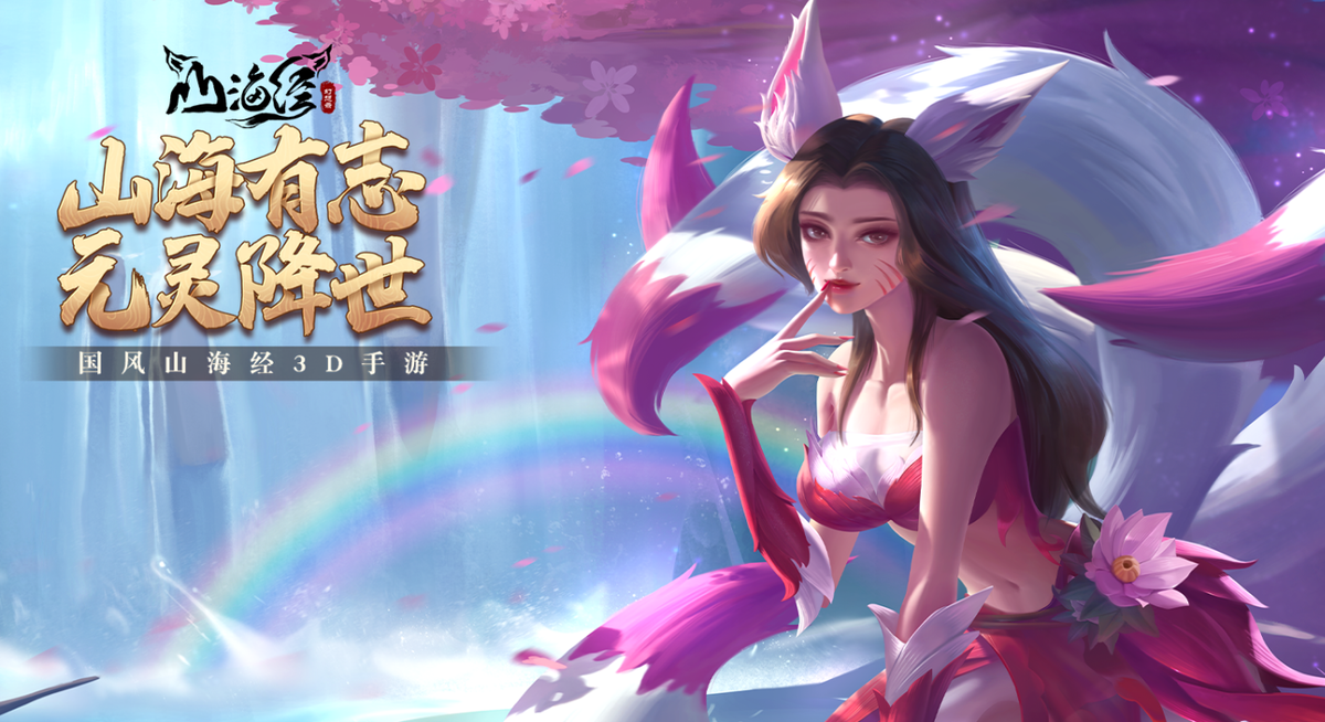 山海经幻想录手游电脑版