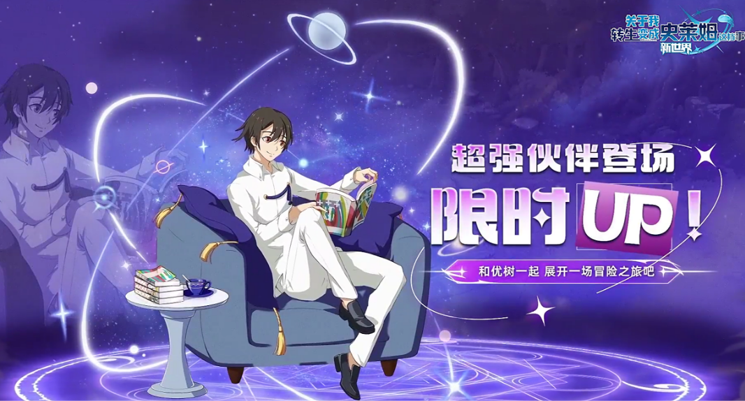 关于我转生变成史莱姆这档事：新世界手游电脑版