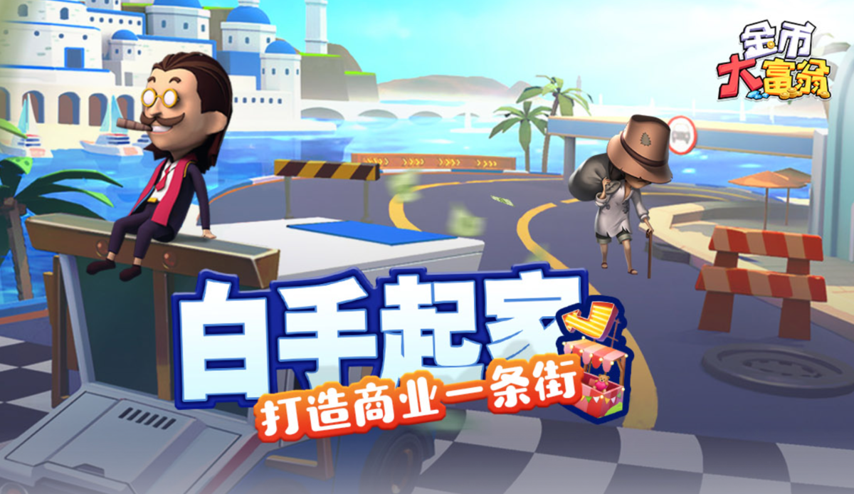 金币大富翁