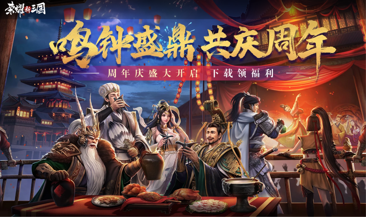 荣耀新三国手游电脑版