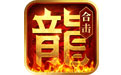 热血合击手游电脑版