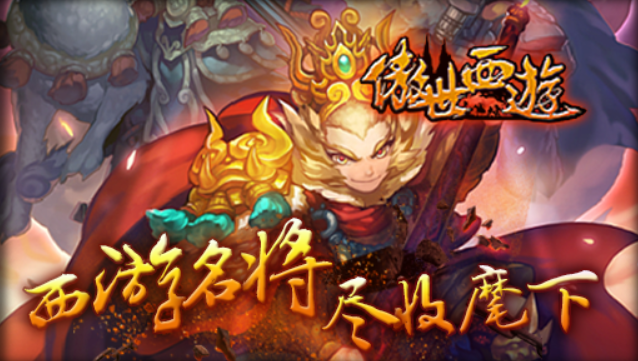 傲世西游手游电脑版