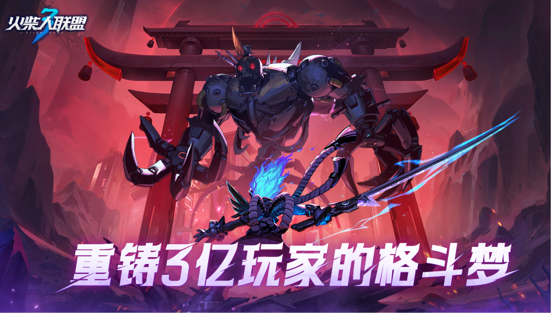 火柴人联盟3手游电脑版