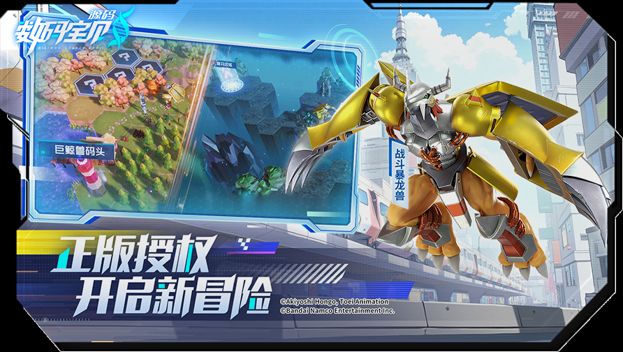 数码宝贝：源码手游电脑版