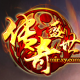 xy传奇盛世