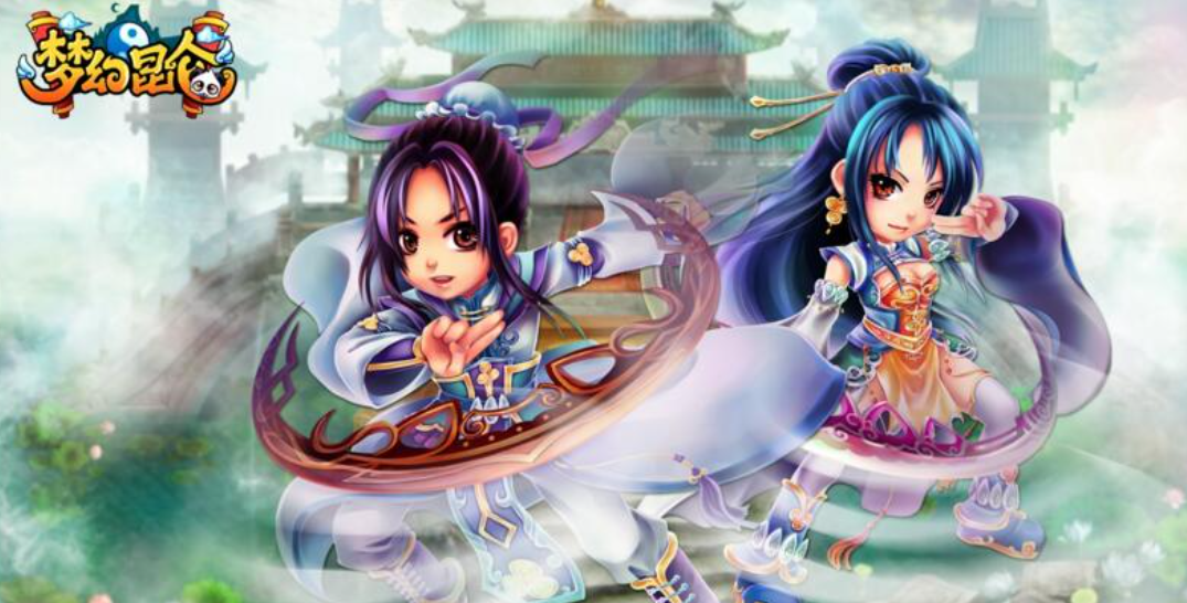 梦幻昆仑