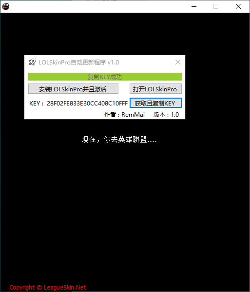 lolskinpro自动更新程序