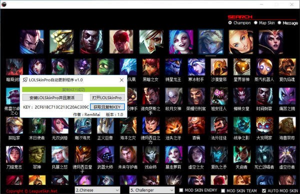 lolskinpro自动更新程序