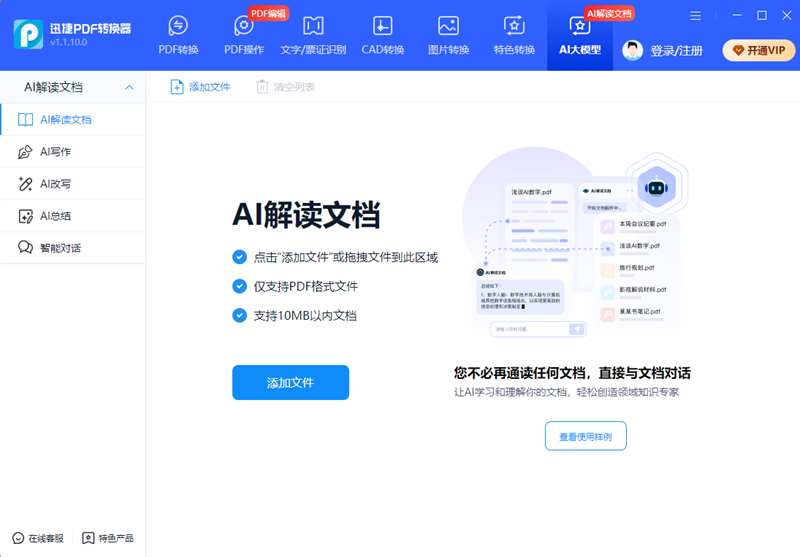 迅捷pdf转换器mac版