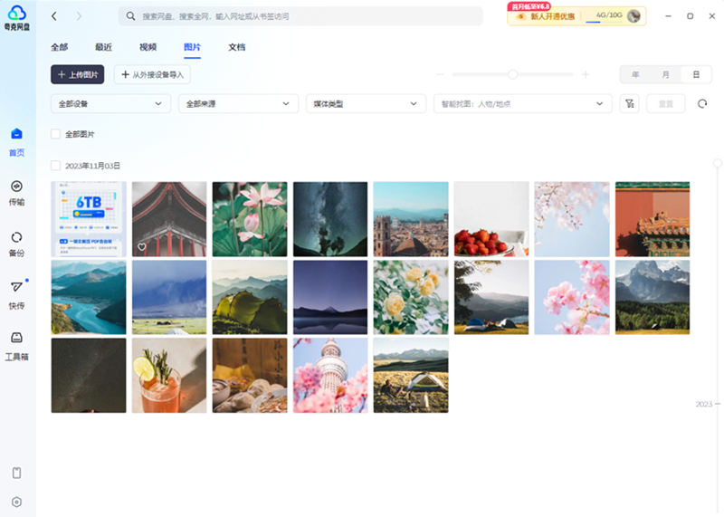 夸克网盘mac版